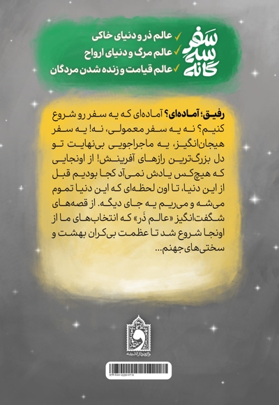 سفر سه گانه